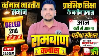 DELED परीक्षा अंतिम प्रहार /prarambhik shiksha ke naveen prayas/wartman bhartiy samaj