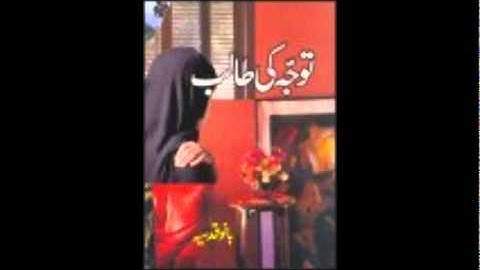 Bano Qudsia - Writer (Part 2 Of 2).wmv