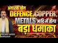 Angarak Yog 2026: Share Market, Defence, Gold, Silver & Copper Outlook | Prashant Kapoor