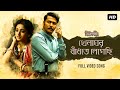 Khelaghor Bandhte Legechi |Detective | Rabindrasangeet |Anirban| Ishaa |Madhuraa |Joy Sarkar|Joydeep