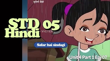 First Bell 3.0 STD 05 Hindi Safar hai sindagi Unit 4 Part 1 Epi 07
