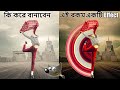 How to Create Pixel Stretch Effect with Gimp || পিক্সেল স্ট্রেচ ইফেক্ট তৈরী করা শিখুন খুব সহজে