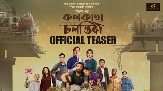 KOLKATA CHALANTIKA OFFICIAL TEASER | SOURAV | ISHAA | KIRAN | DITIPRIYA | APARAJITA | PAVEL