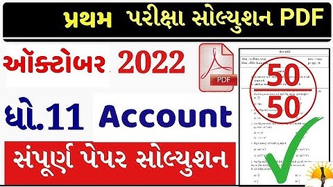 STD 11 Account first exam paper solution October 2022 #std11