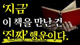 (초 레전드 합본) 이 행운을 손에 쥔 당신은 완전히 다른 인생을 살게된다.