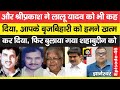 Shriprakash shukla  lalu yadav      brijbihari   shahabuddin  ep  46