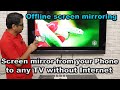 Hindi || Offline screen mirroring | Screen mirror from your android Phone to any TV without Internet