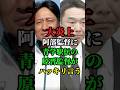 阿部監督に青学陸上の原晋監督がハッキリ言って大炎上 #原晋 #原晋監督 #阿部慎之介 #阿部慎之助 #ジャイアンツ