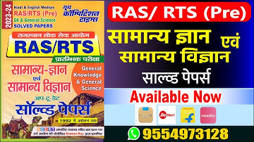 RPSC RAS/RTS SOLVED PAPERS  II YCT Books Official