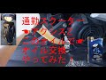 適当解説！通勤スクーターのオイル交換やってみた！「ヤマハ アクシスZ」