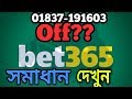 Bet365 Bangladesh থেকে এই ১০ টি Link দিয়ে সহজে Bet365 ডুকতে পারবেন  How to use bet365 Bangladesh 