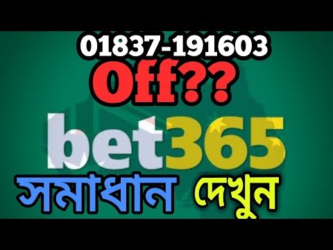 Bet365 login problem solution 2019 bangla | bet365 bd | Bet365 bangla tutorial.