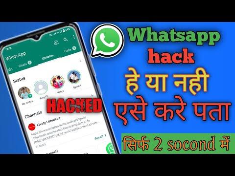 whatsapp hack hai ya nahi kaise pata kare | Whatsapp हैक है