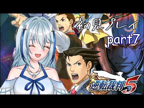 【逆転裁判5】ナルホドくん復活！ただしまたしても新人()弁護士です part7（ネタバレ注意）【白野威リオ/Vtuber】