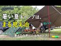 暑い夏キャンプは、まる見え泊で乗り切る！【弟くんと二人、車椅子キャンプ】箕面スノーピークキャンプ場/真夏のテント泊/wheelchair camp