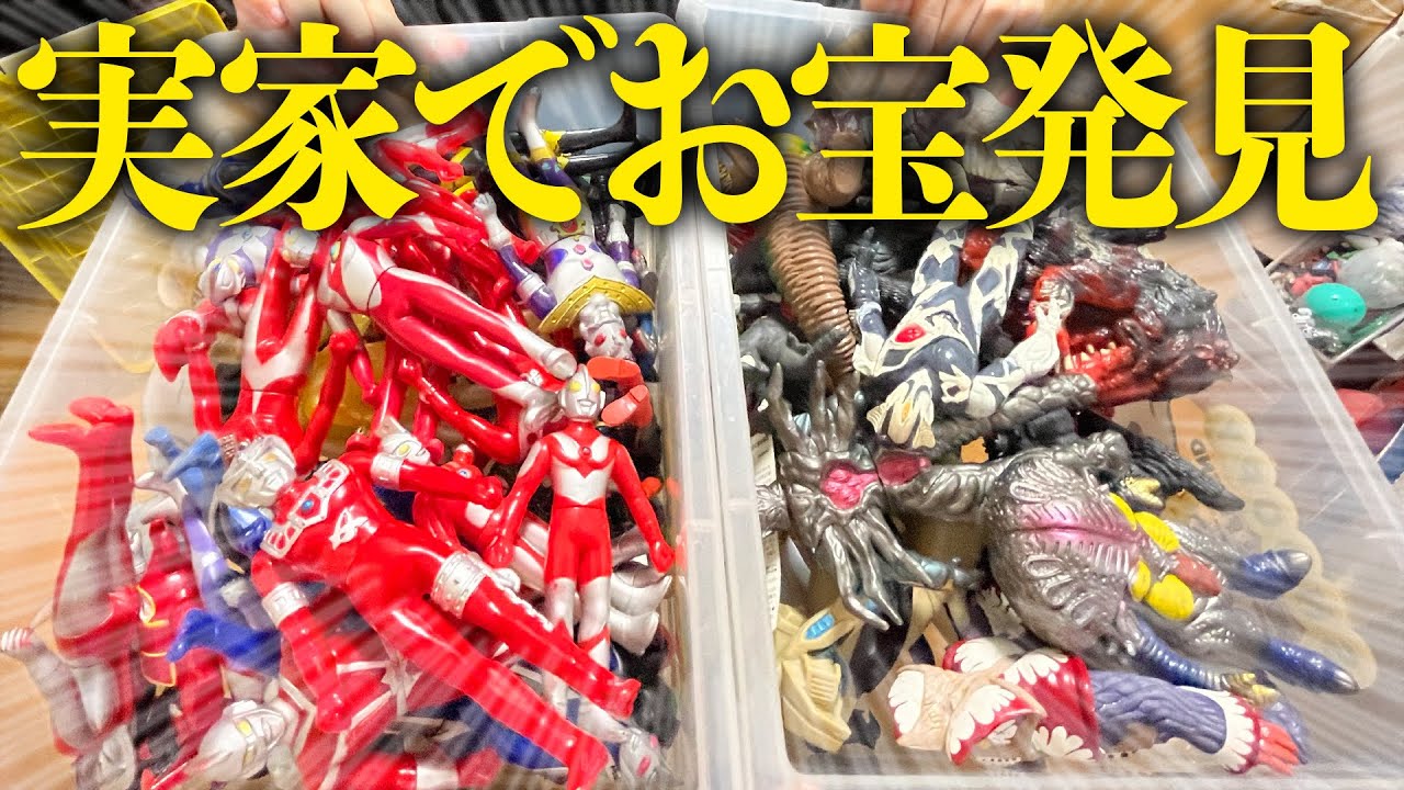 【ソフビ】実家でウルトラマンのおもちゃを大量発掘しましたwww