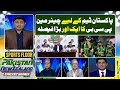 Sports floor  chairman pcb big decision  pakistan team  28 april 2024