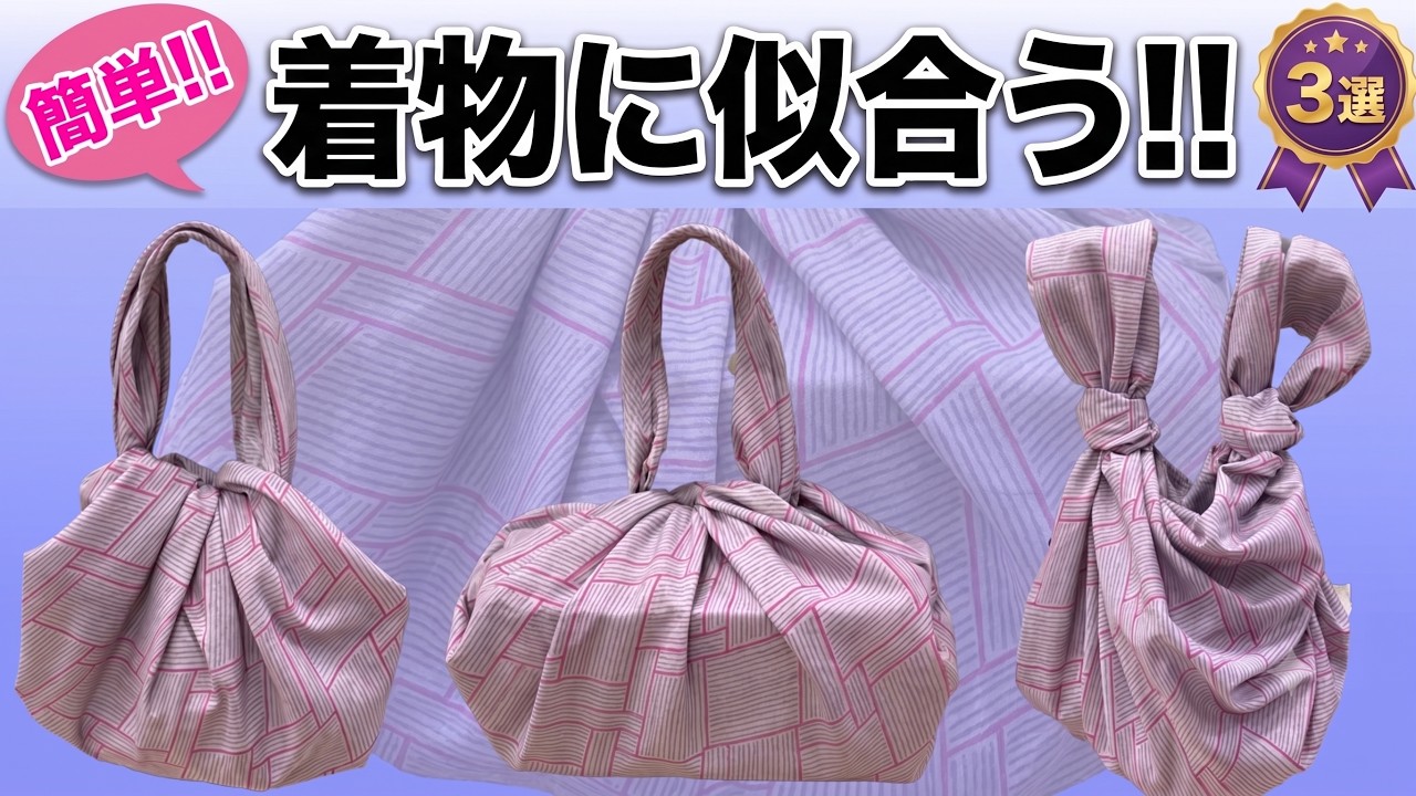 のりこ様　ぽってりバック Ultimate Guide] Transform a Single Furoshiki into a Bag! 3 Super