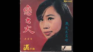 Elfin Woo & The J4 - How Many Times Have The Flowers Fallen