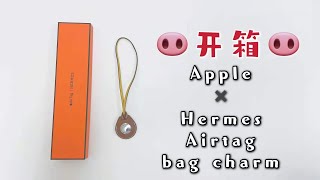 Unboxing Apple X Hermes Airtag Bag Charm! 开箱！爱马仕Airtag！