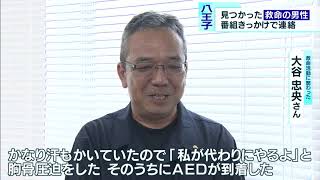 東京・八王子で救命活動の男性を表彰　MX番組がきっかけで連絡