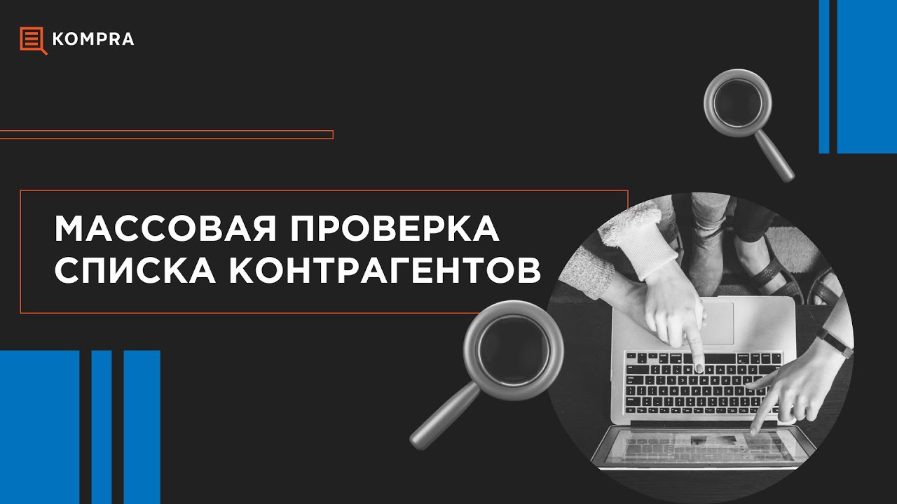 как узнать, что компания