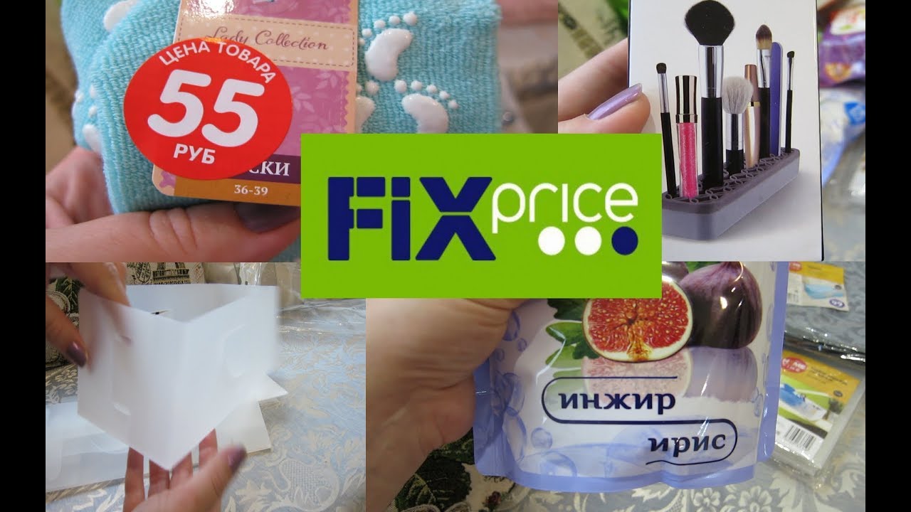 Горячий номер фикс прайс. Fix Price в Америке. Magic из фикс прайс. Обзор покупок фикс прайс.