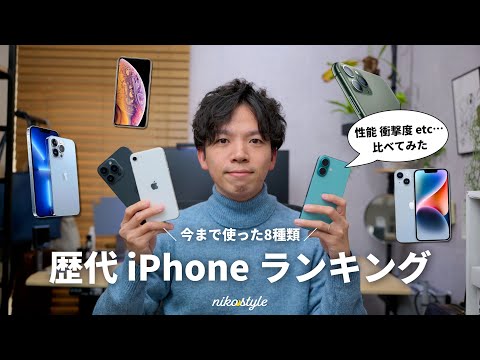 iPhone Ranking - YouTube