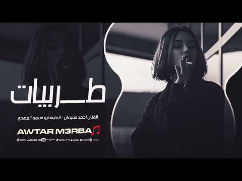 غطيت شعري والوجه والهبري ترند التيك توك 2025 احمد سليمان مطلوبة اكثر شيء