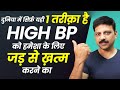 High blood pressure       best treatment method  manas samarth