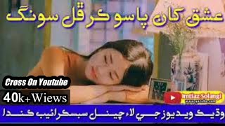 ishq khan paso kar sindhi Song || Anjaan Nandro Tu Aahin Bhaar Full Song