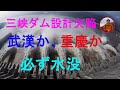 三峡ダムの容量問題--設計欠陥。底泥堆積問題。最高レベル水利専門家の長男・黄観鴻氏が父親の遺志を継いでの研究結果。