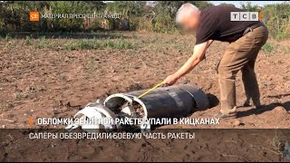 Обломки зенитной ракеты упали в Кицканах