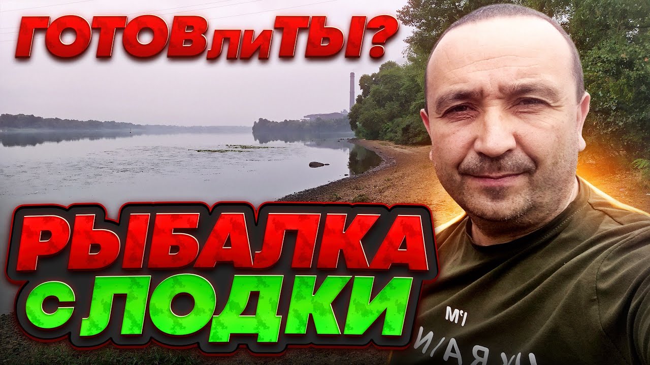 ХОЧЕШЬ РЫБАЧИТЬ с ЛОДКИ - ГОТОВ ли ТЫ? - YouTube