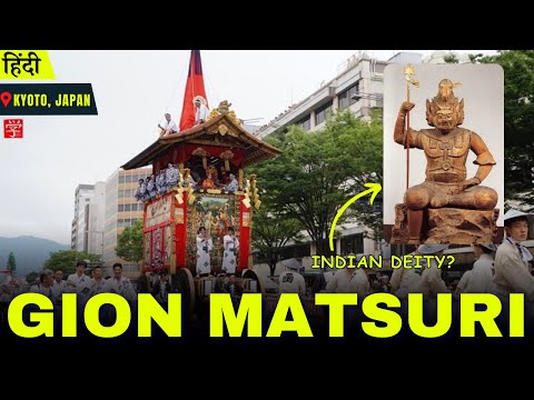 Gion Matsuri 2023 | 祇園祭り| Indian connection with Japanese Festival? | Kyoto | Yasaka Shrine