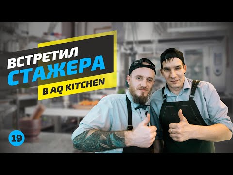 Что должен знать каждый шеф-повар! Лекция о работе кухни от Андрея Жданова