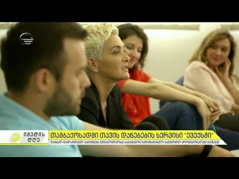 იმედის დღე - 31 მაისი, 2018 წელი