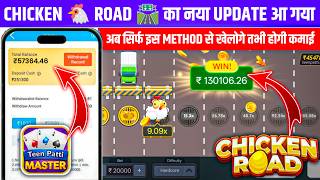 Teen Patti Master Chicken Road Game Version 🔥New Game Chicken Road IChicken Road Kaise Khele screenshot 2