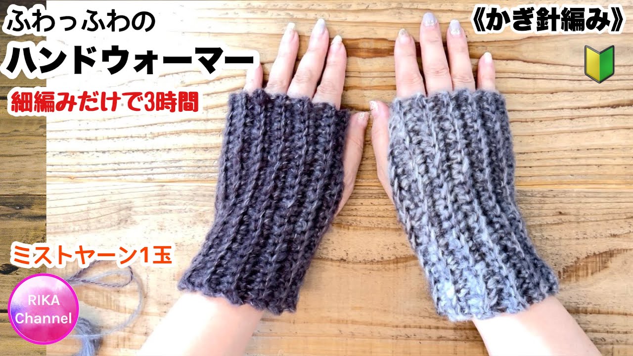 🔰 [Fluffy hand warmer in just 3 hours using single crochet