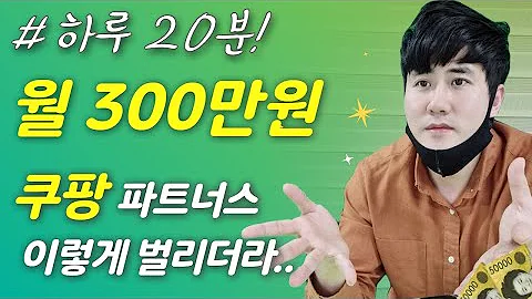 퇴근 후 재택부업 하루20분만! 월 300만원 지식인으로 돈버는 방법 (투잡도 가능한 노하우!)