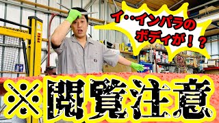 想定外の展開！？】1958年「初代インパラ」のトランクを剥離した結果