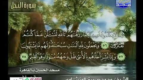 ما تيسر من سورة النحل المنشاوي نهاوند تلاوة نادرة