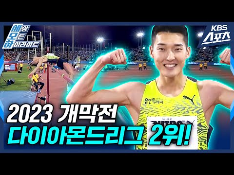 시작부터 가벼운 점프 보여준 우상혁, 다이아몬드리그 개막전 은메달