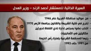 أخبار مصر: السيرة الذاتية للمستشار أحمد الزند .. وزير العدل