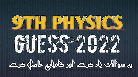 9th physics guess paper 2022 | 9th class physics guess paper 2022 | 9th physics | Hameed Educators |