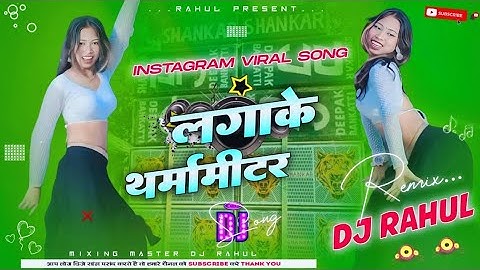 Lagake Tharma Meter || #Kallu(Arvind Akela) || लगाके थर्मामीटर || #Bhojpuri Edm dj rahul khairaha