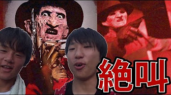 Usj エルム街の悪魔まとめ Youtube