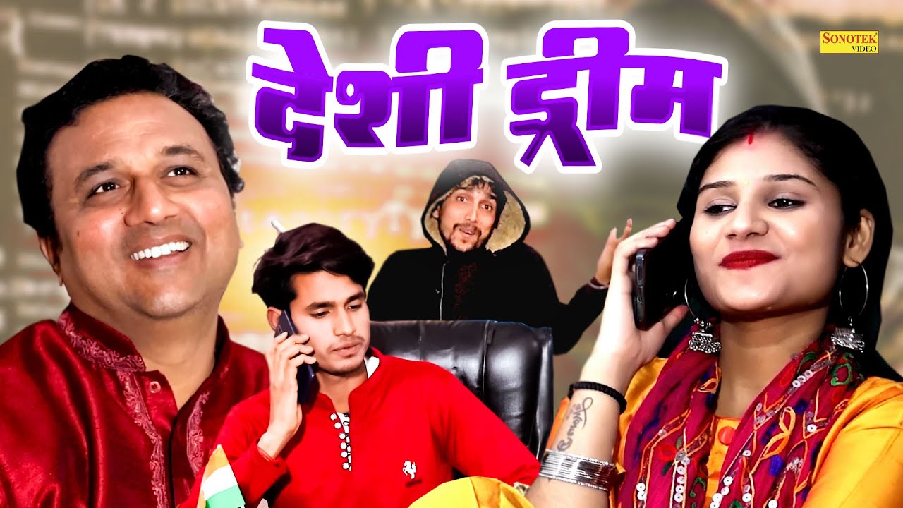 Desi Dream Girl || देसी ड्रीम गर्ल || Hitanshi Jha, Sandeep Saxena, Reena || Dehati Funny Comedy