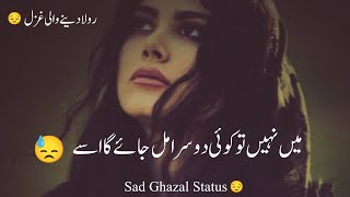 Sad Urdu Ghazal | Urdu Poetry Status | Ghazal Status | Sad Shayari | Heart Touching Sad Status