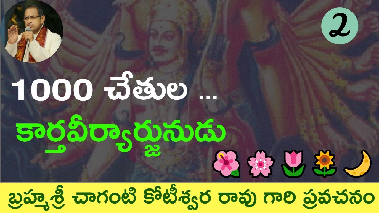 🌺 1000 Hands Karthaveeryarjuna, Parasurama story Pravachanam by 